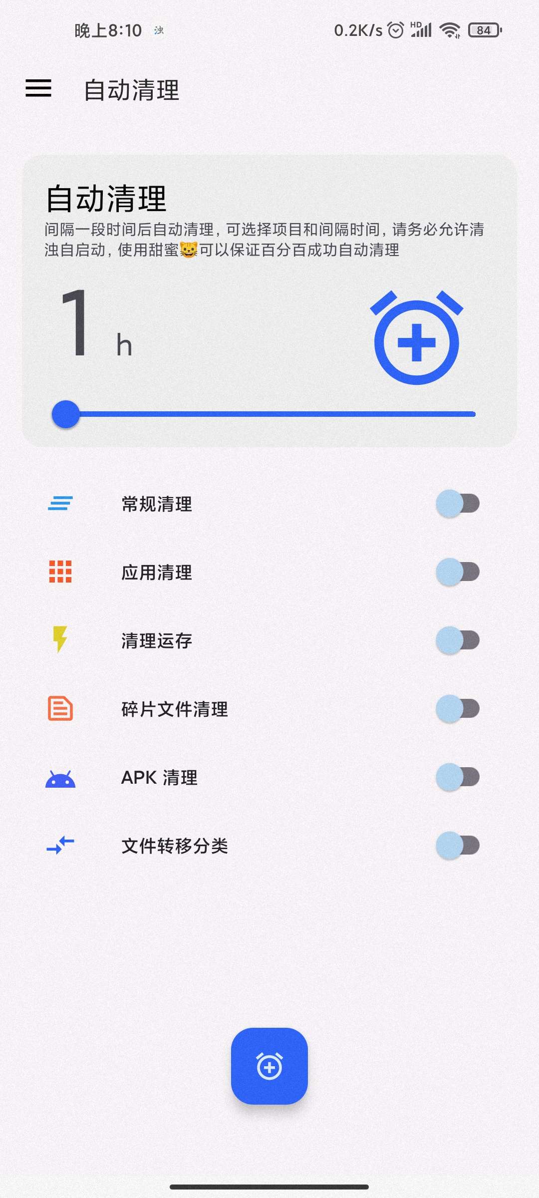 清浊清理截图1