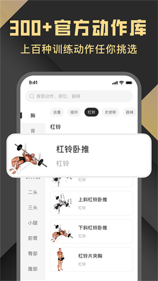 健身时光截图2