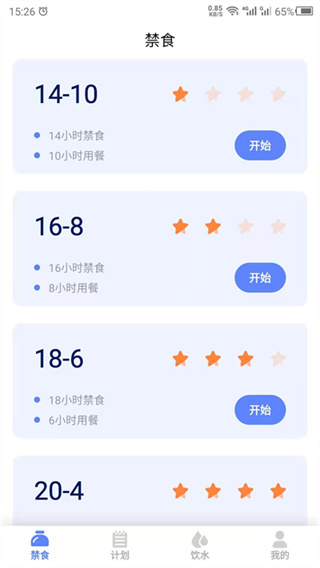 断食截图2