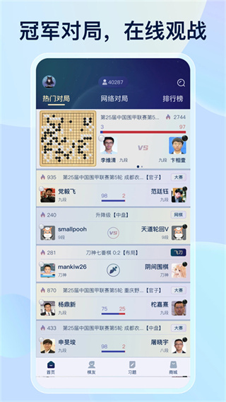 野狐围棋截图4