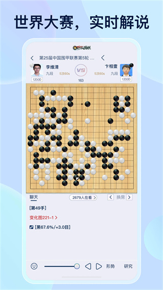 野狐围棋截图1