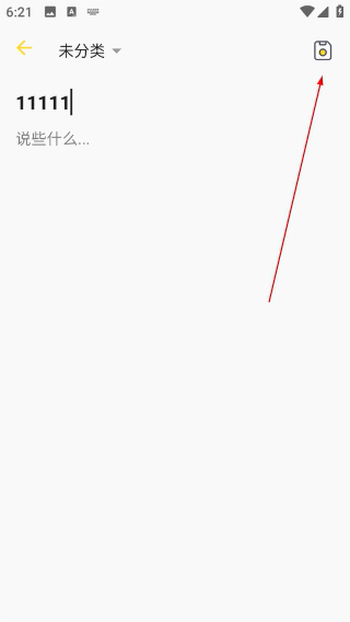 轻记事本