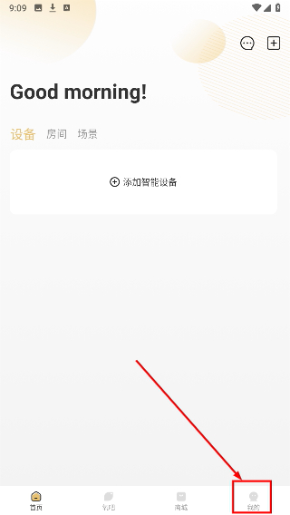 心够智家