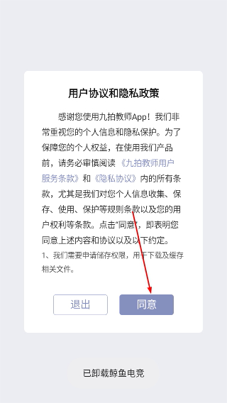 九拍教师