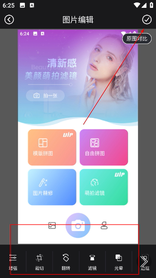 美萌自拍照相机