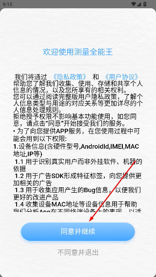 测量全能王