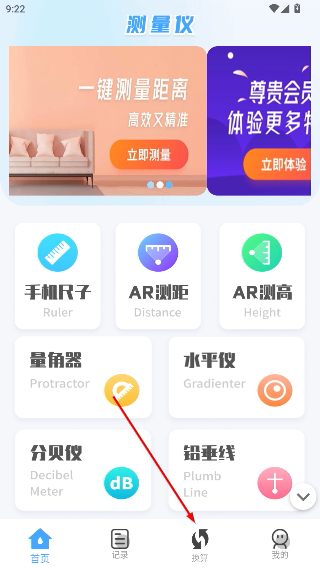 测量全能王