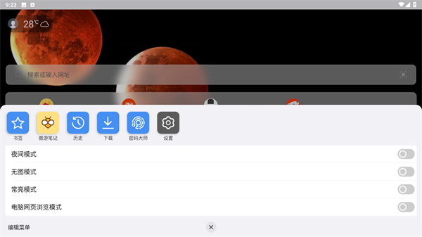 傲游浏览器app