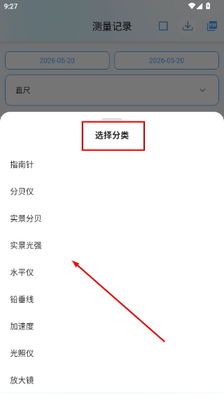 测量全能王免费版
