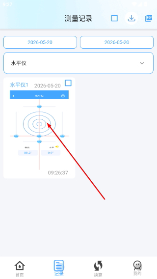 测量全能王免费版