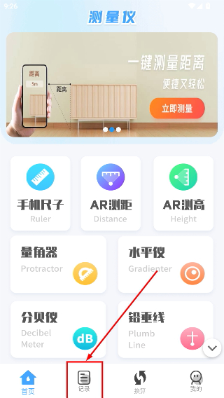 测量全能王免费版