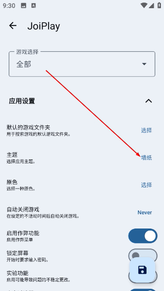 JoiPlay模拟器