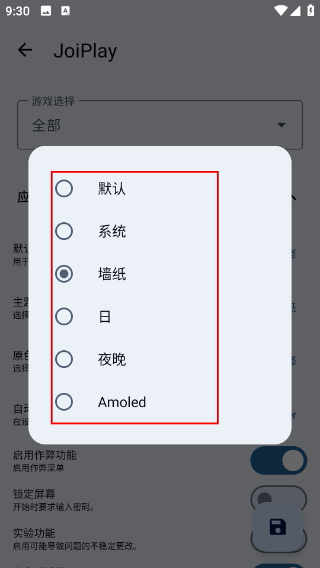 JoiPlay模拟器