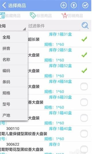 管家婆物联通