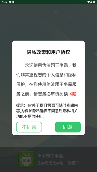 伪渣题王争霸