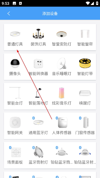 欧普智慧灯光