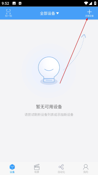 欧普智慧灯光