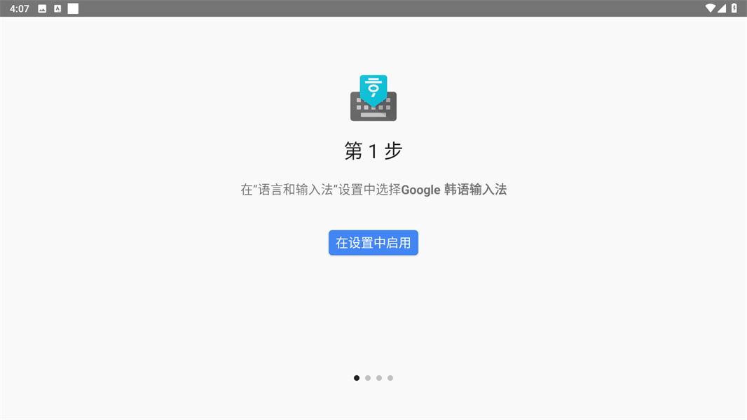 Google韩语输入法
