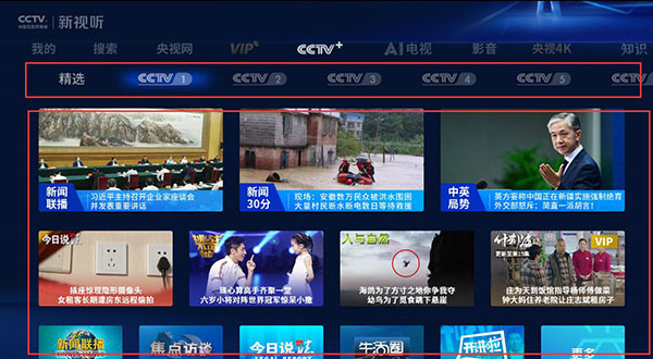 央视频TV app