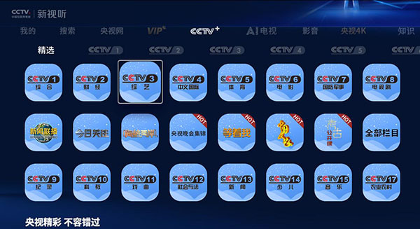 央视频TV app