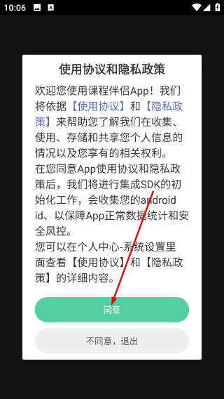 课程伴侣