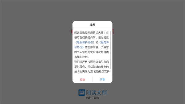 朗读大师app