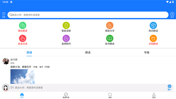 朗读大师app