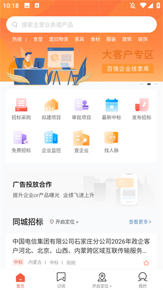 千里马招标网