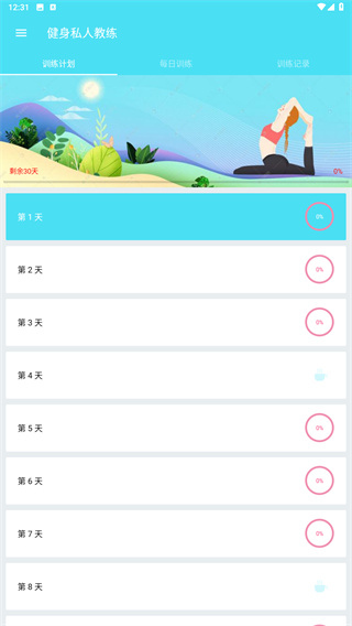 健身私人教练