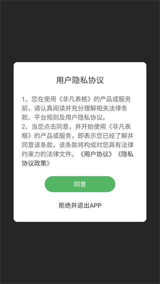 非凡表格