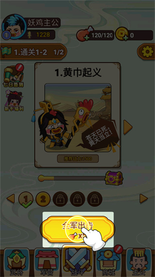 妖鸡三国