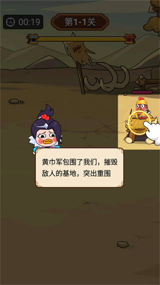 妖鸡三国