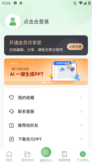 非凡表格