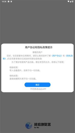 秘密浏览器