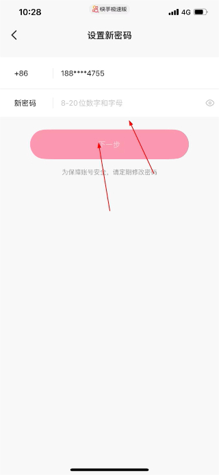 快手极速版app