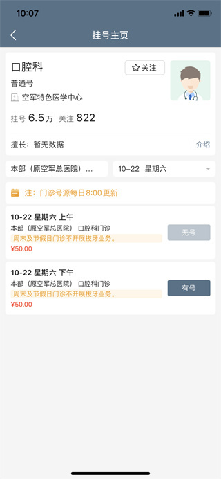 空军特色医学中心