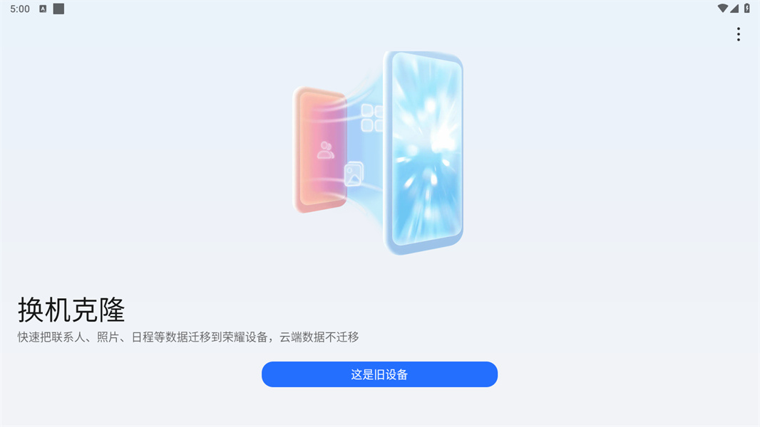 换机克隆