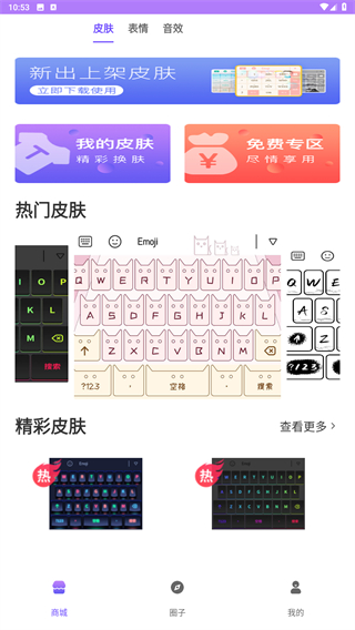 表情包输入法