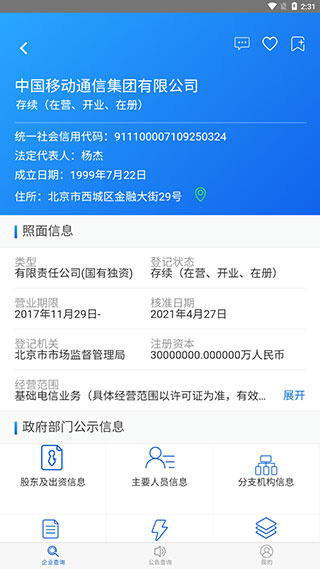公示系统