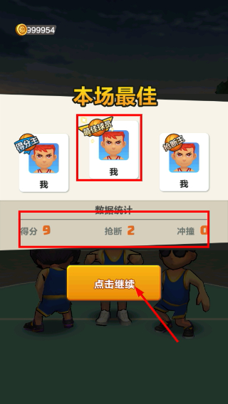 街头扣篮王免广告