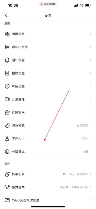 快手极速版免费版