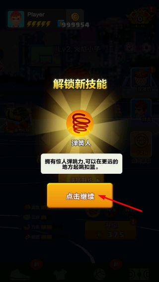 街头扣篮王无限体力版