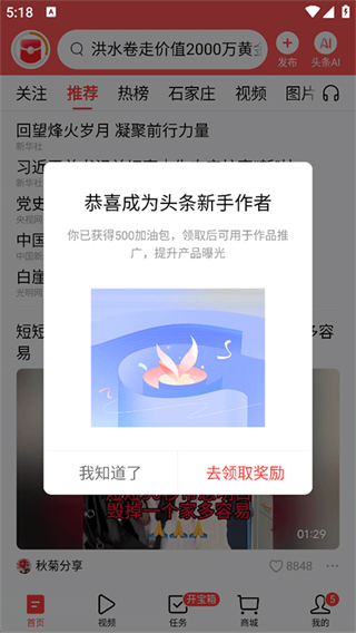 今日头条app