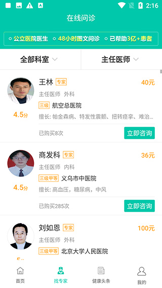 寻医问药