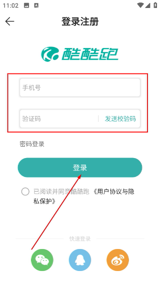 酷酷跑免费版