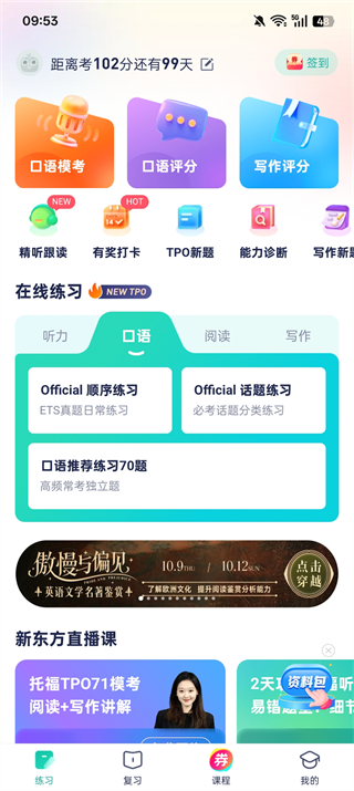 新东方托福Pro