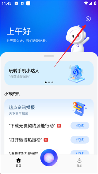 小布助手