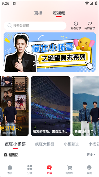 小杨臻选app