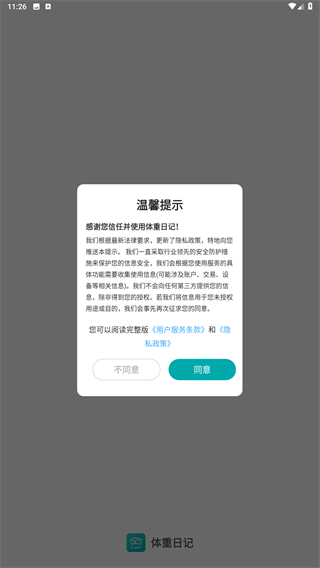 体重日记app
