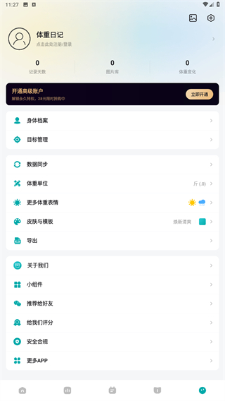 体重日记app